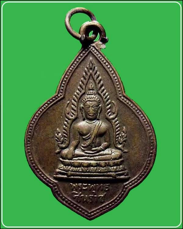 เหรียญพระพุทธชินราช หลังหลวงพ่อนิด วัดหนองเผาถ่าน ปี2501 จ.เพชรบุรี