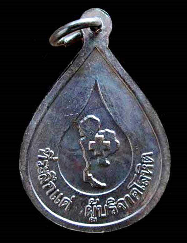 เหรียญหลวงพ่อคูณ วัดบ้านไร่ ที่ระลึกแด่ ผู้บริจาคโลหิต กาชาดไทย