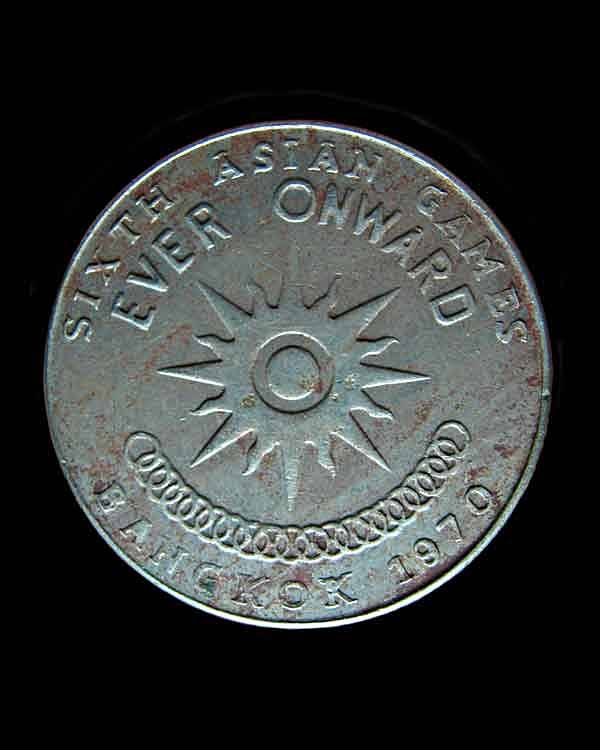 เหรียญ 1 บาท ในหลวง-ราชินี เอเชี่ยนเกมส์ ครั้งที่6 ปี 2513 (1970)