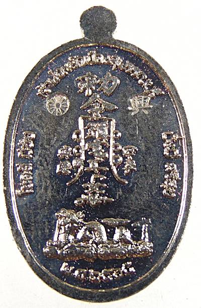 เหรียญเจ้าพ่อหลักเมือง สุพรรณบุรี