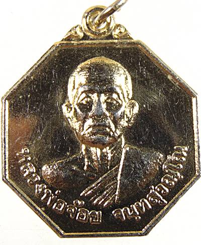 ๒๐ เหรียญหลวงพ่อจ้อย วัดศรีอุทุมพร จ นครสวรรค์