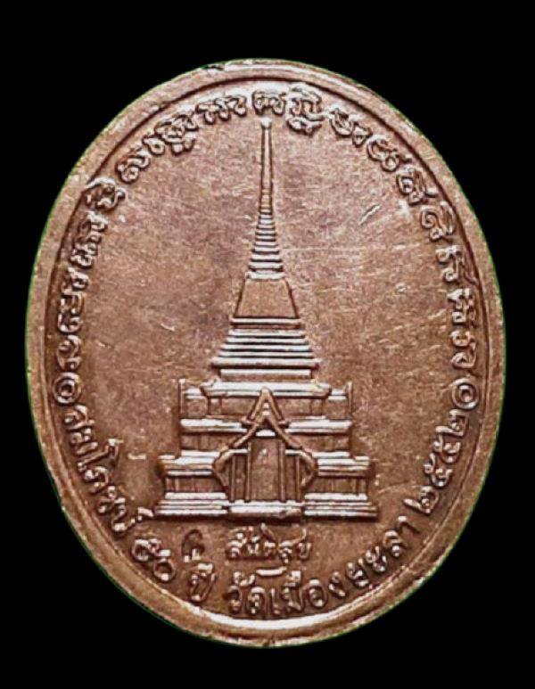 เหรียญหลวงปู่ทวด รุ่นสันติสุข (50 ปี เมืองยะลา) พ่อท่านฉิ้น โชติโก วัดเมืองยะลา จังหวัดยะลา