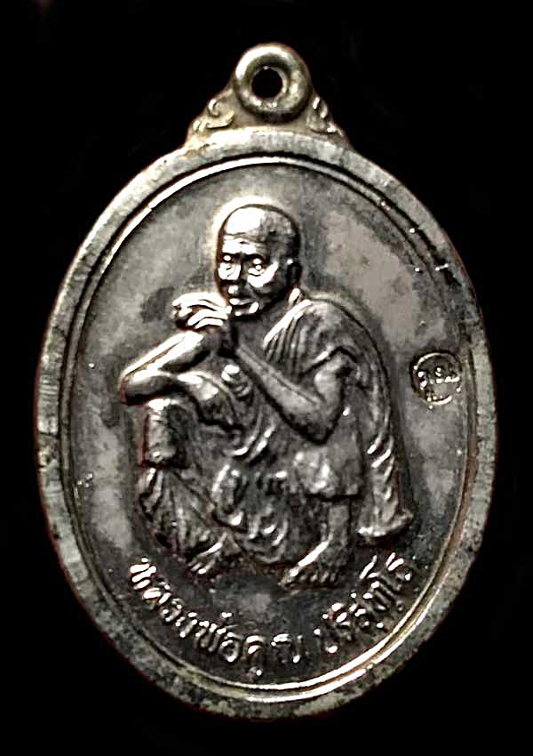 เหรียญหลวงพ่อคูณ (รุ่นคูณทวีคูณ) วัดบ้านไร่ 2537 นครราชสีมา