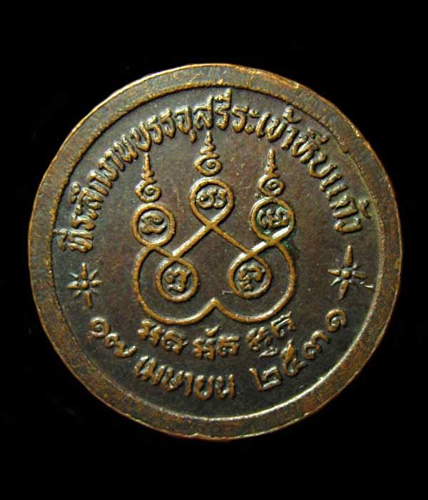 เหรียญหลวงปู่คำคะนิง จุลมณี ที่ระลึกงานบรรจุสรีระเข้าหีบแก้ว วัดถ้ำคูหาสวรรคฺ ปี2531 อุบลราชธานี 