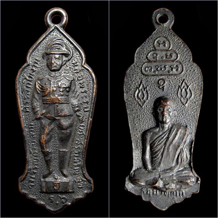 เหรียญ ร.6 หลังเจ้าคุณนรฯ เนื้อทองแดงรมดำ พิมพ์เล็ก