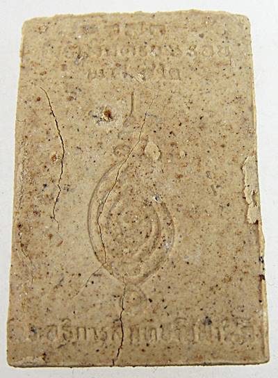 พระผง ๖ รอบ หลวงพ่อทบ วัดสะแก จ อยุธยา