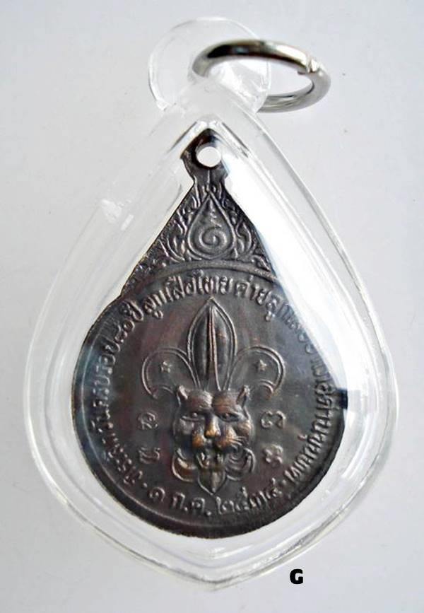 เหรียญ๘๐ปีลูกเสือไทย หลวงพ่อคูณ ปริสุทโธ วัดบ้านไร่ ปี๒๕๓๔ จ.นครราชสีมา