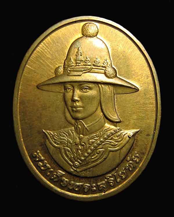 เหรียญสมเด็จพระสุริโยทัย หลัง สก สมเด็จพระนางเจ้าสิริกิติ์พระบรมราชินีนาถ โปรดเกล้าให้สร้างขึ้นเมื่อ