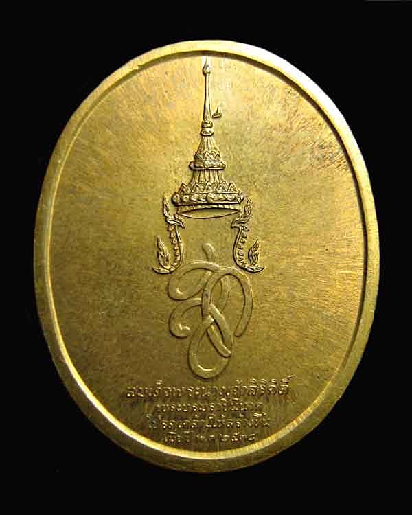 เหรียญสมเด็จพระสุริโยทัย หลัง สก สมเด็จพระนางเจ้าสิริกิติ์พระบรมราชินีนาถ โปรดเกล้าให้สร้างขึ้นเมื่อ