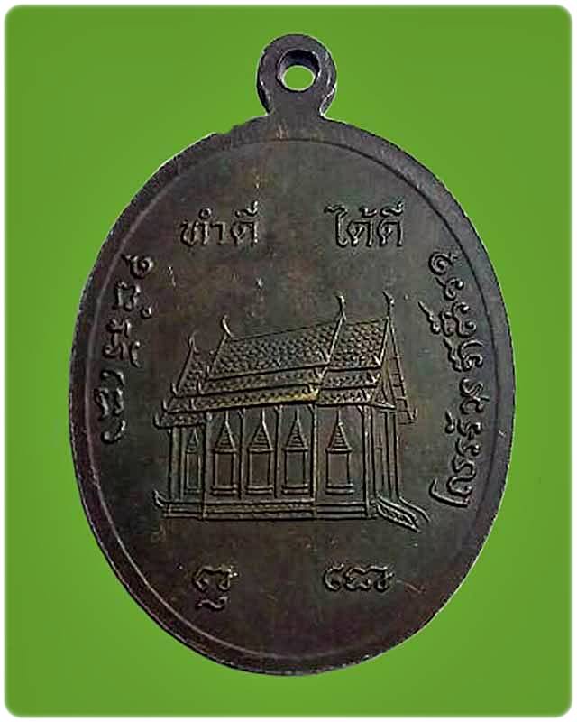 เหรียญรุ่นแรก พระครูสังฆรักษ์รุ่งโรจน์ วัดดงลา พ.ศ.2538 สามเงา จ.ตาก 