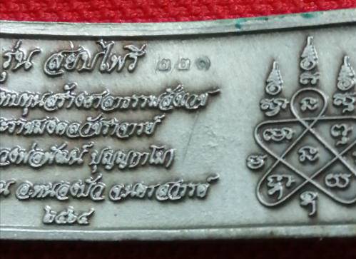 แบ่งปัน..หัวเลสโค้ง 4 บาท หัวใหญ่ๆ​ รุ่น "สยบไพรี" หลวงพ่อพัฒน์ วัดห้วยด้วน จังหวัดนครสวรรค์