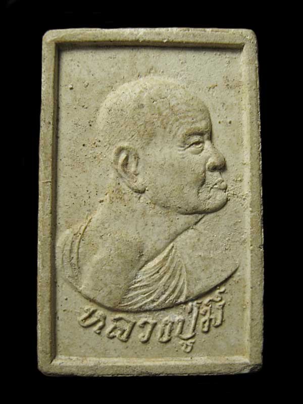 พระสมเด็จหลังรูปเหมือน หลวงปู่มี วัดมารวิชัย   เนื้อผงเกสร แช่น้ำมนต์ จ.อยุธยา