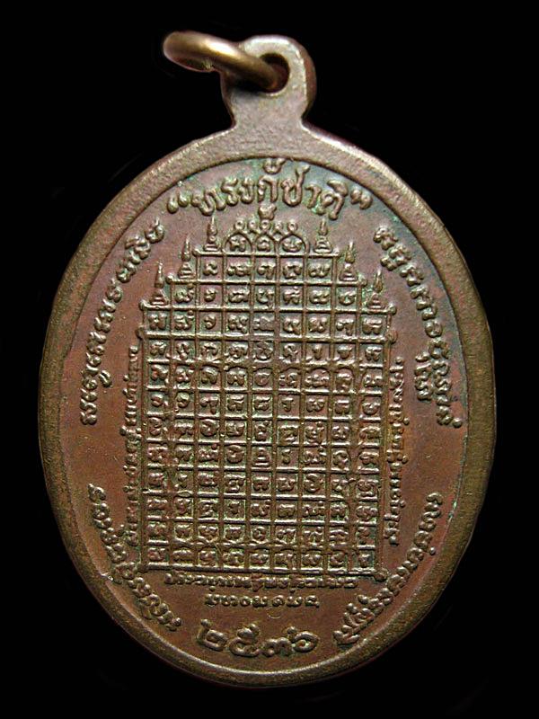 เหรียญพระนเรศวร รุ่นทรงกู้ชาติ พศ 2536 