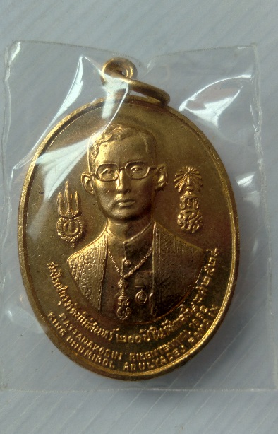 เหรียญรัชกาลที่ 9 หลังพระมหากษัตริย์ สร้างปี 2525