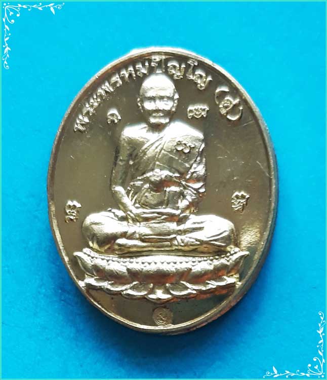 ..ลป.ดู่ วัดสะแก เหรียญเต็มองค์ เนื้อทองสัตตะ หลัง ยันต์ พระพรหมสี่หน้า ปี 59 วัดถ้ำเมืองนะ..