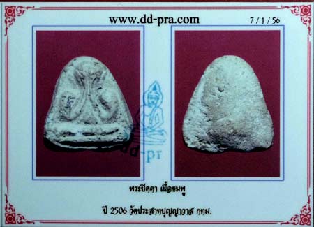 บัตรรับประกันพระแท้