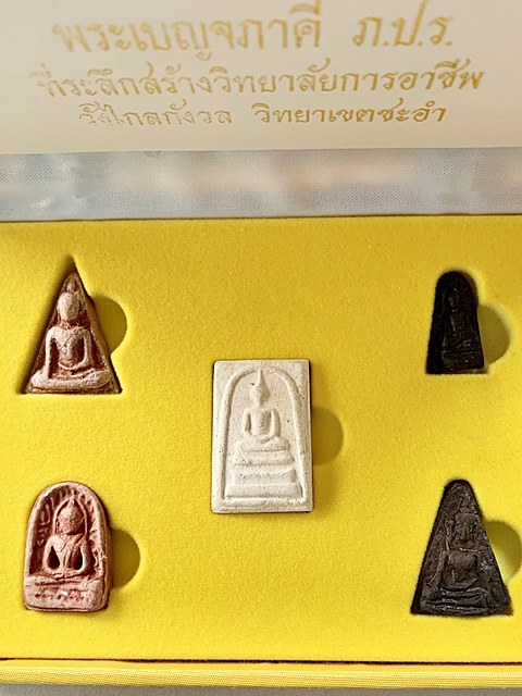 พระชุดเบญจภาคี ภปร ที่ระลึกสร้างวิทยาลัยการอาชีพ วังไกลกังวล วิทยาเขตชะอำ