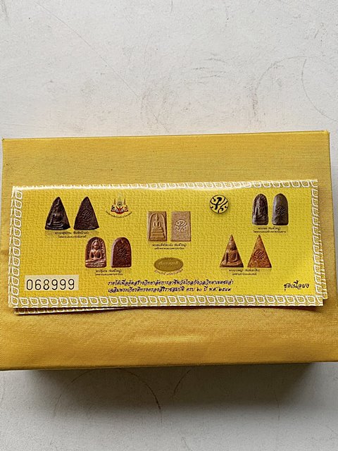 พระชุดเบญจภาคี ภปร ที่ระลึกสร้างวิทยาลัยการอาชีพ วังไกลกังวล วิทยาเขตชะอำ