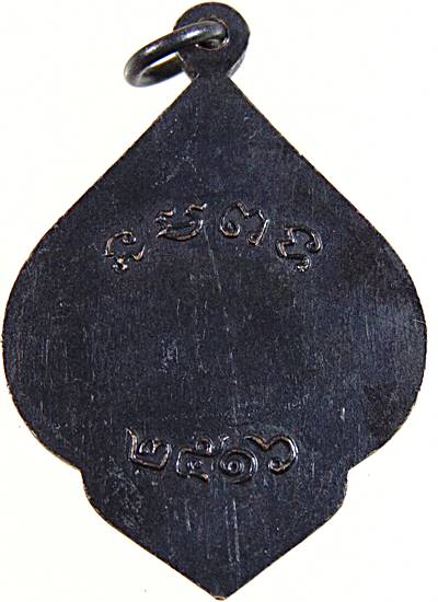 เหรียญหลวงพ่อเพ็ชน์ วัดท่าช้าง พิจิตร ปี ๑๖