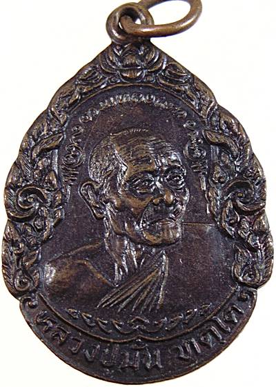 ๒๐ เหรียญหลวงปู่มั่น วัดบ้านโนนเจริญ จ อุบลฯ