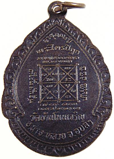 ๒๐ เหรียญหลวงปู่มั่น วัดบ้านโนนเจริญ จ อุบลฯ