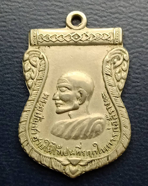 เหรียญหลวงพ่อฮวบ ปี 05 #2