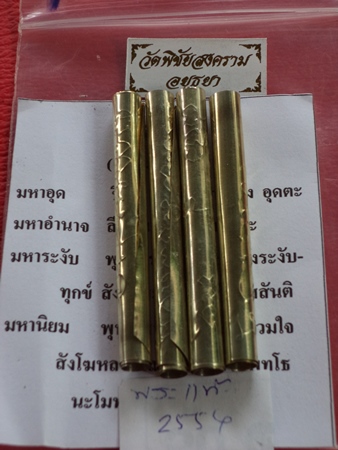 ตะกรุดสี่มหา เนื้อเงินผสม หลวงพ่ออุดม วัดพิชัยสงคราม อยุธยา