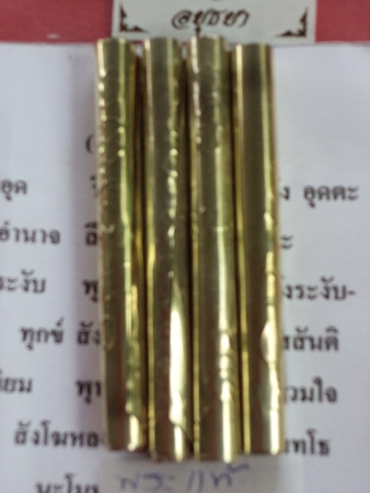 ตะกรุดสี่มหา เนื้อเงินผสม หลวงพ่ออุดม วัดพิชัยสงคราม อยุธยา