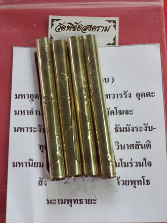 ตะกรุดสี่มหา เนื้อเงินผสม หลวงพ่ออุดม วัดพิชัยสงคราม อยุธยา