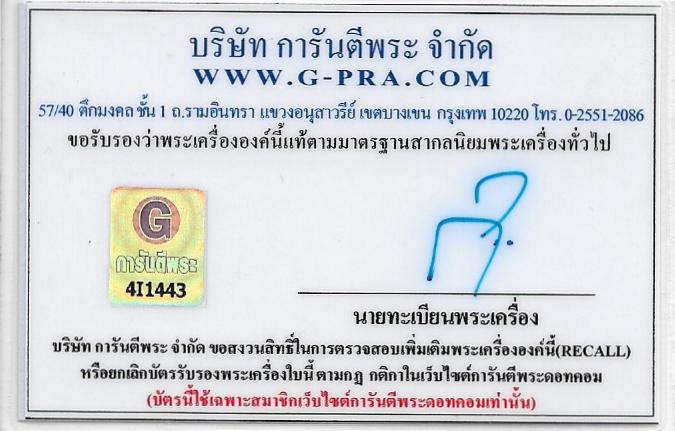 เหรียญหลวงพ่อสมบูรณ์รุ่นแรก+บัตรรับรองพระแท้*271