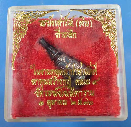 ระฆังวัดระฆังโฆสิตาราม พ.ศ.๒๕๓๒ เนื้อเงินแท้*277