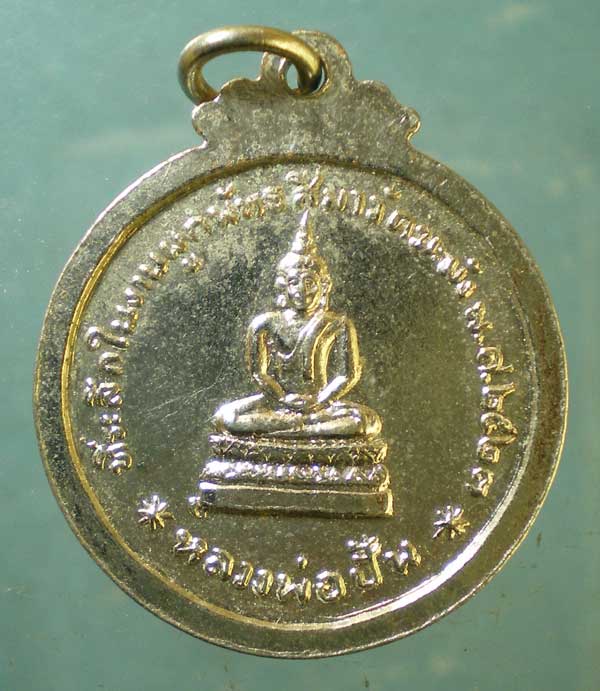 เหรียญปี23 หลวงพ่ออินทร์ วัดฆะมัง นครสวรรค์