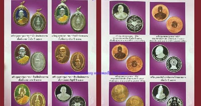 เหรียญเพิร์ธ หลวงพ่อเปิ่น วัดบางพระ รุ่นเมตตามหามงคล เนื้อทองแดงบริสุทธิ์ 995 ปี 2537