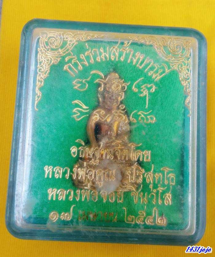 พระกริ่งร่วมสร้างบารมี เนื้อทองระฆัง หลวงพ่อคูณ หลวงพ่อจอย  มีหมายเลข พร้อมกล่อง