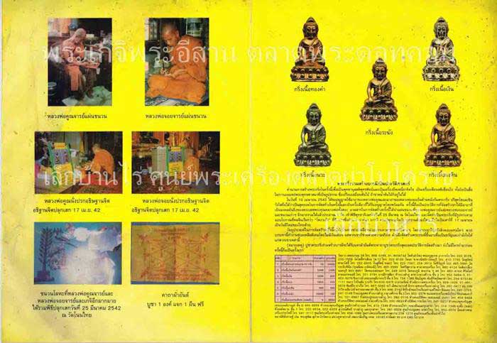 พระกริ่งร่วมสร้างบารมี เนื้อทองระฆัง หลวงพ่อคูณ หลวงพ่อจอย  มีหมายเลข พร้อมกล่อง