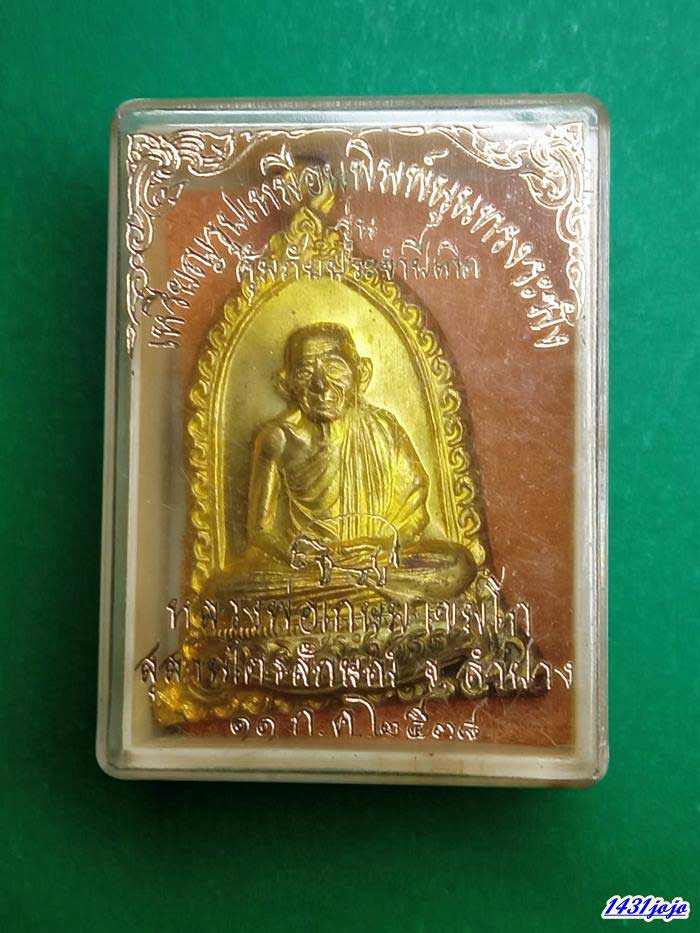 เหรียญรูปเหมือนพิมพ์นูนทรงระฆัง รุ่นคุ้มภัยประจำปีเกิด ปีกุน พ.ศ. 2538 หลวงพ่อเกษม