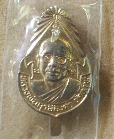 หลวงพ่อฤาษีลิงดํา        