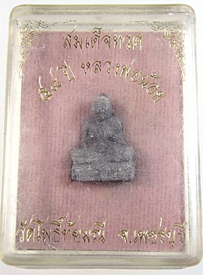 สมเด็จทวด ๕๘ ปี หลวงพ่อน้อย วัดโพธิ์ทัยมณี จ เพชรบุรี