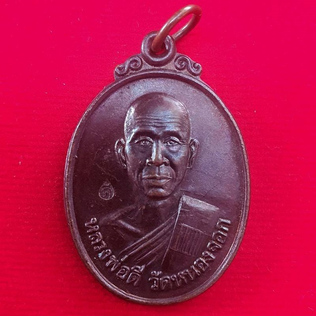 เหรียญไตรมาส หลวงพ่อดี ปี 2538 "เนื้อทองแดงรมดำ"