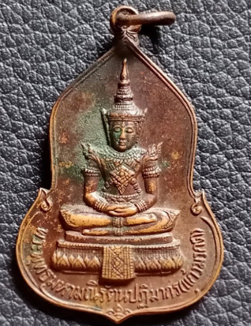 เหรียญพระแก้วมรกต ปี 23 เคาะเดียว