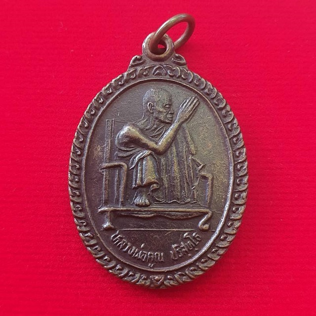 เหรียญที่ระลึกหลวงพ่อคูณ ''เนื้อทองแดงรมดำ'' ปี 2537