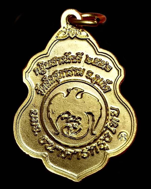 เหรียญหลวงปู่สุภา กันตสีโล วัดสีลสุภาราม จ.ภูเก็ต ธนาคารกรุงไทย สร้าง ปี 2552 ตอกโค๊ต 