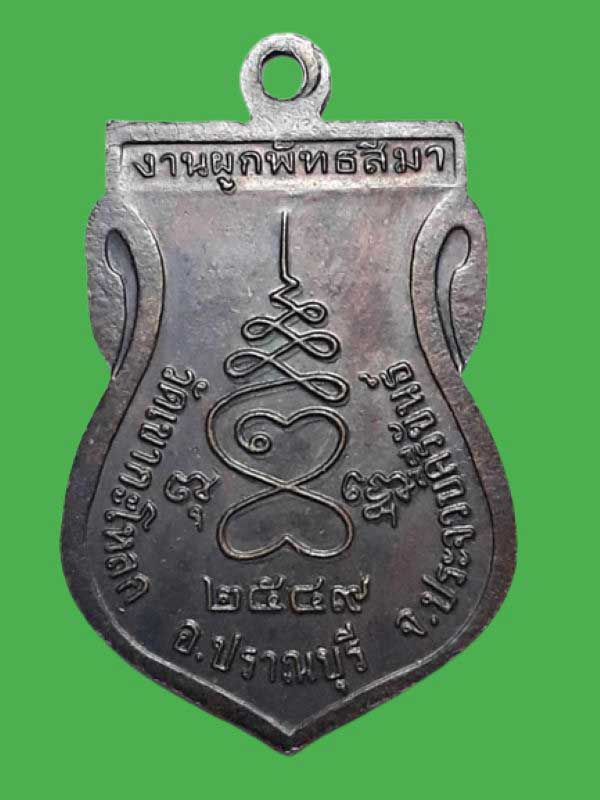 เหรียญหลวงพ่อหว่าง วัดเขากะโหลก ปี2549 จ.ประจวบฯ 