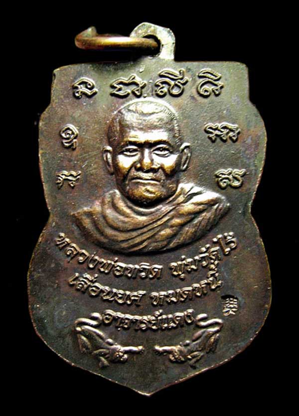 เหรียญหลวงปู่ทวดวัดช้างให้หลังหลวงพ่อทวดพุ่มวัดไร่ รุ่นเลื่อนยศปลดหนี้ อาจารย์แดง เนื้อทองแดงรมดำ มี
