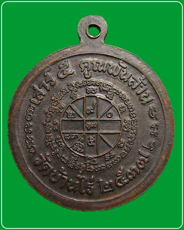 เหรียญหลวงพ่อคูณ ปริสุทโธ รุ่นเสาร์5คูณพันล้าน วัดบ้านไร่ ปี37 จ.นครราชสีมา