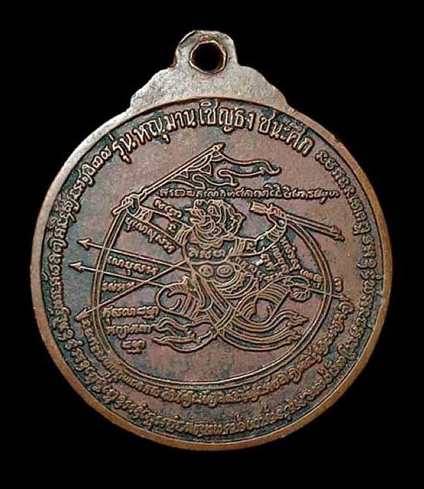 เหรียญหนุมานเชิญธง ชนะศึก หลวงพ่อประเทือง วัดหนองย่างทอย ปี39 เพชรบูรณ์