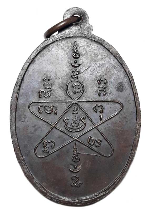 เหรียญพระครูศรี จันทโชโต วัดบ้านโพธิ์ตะวันตก สุพรรณบุรี
