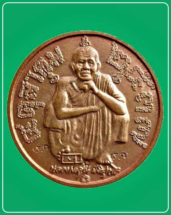 เหรียญแซยิด 6รอบ อายุ 72ปี หลวงพ่อคูณ ปริสุทโธ วัดบ้านไร่ ปี37