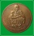 เหรียญหลวงพ่อคูณ รุ่นสรงน้ำ ปี2538 วัดบ้านไร่ จ. นครราชสีมา