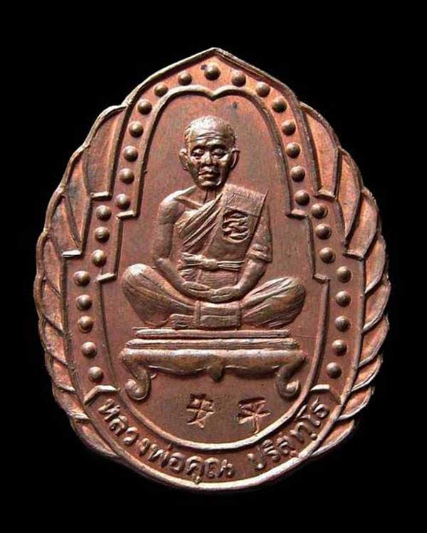 เหรียญเจริญทรัพย์ หลวงพ่อคูณ ปริสุทโธ 3โค๊ต ปี36 จ.นครราชสีมา